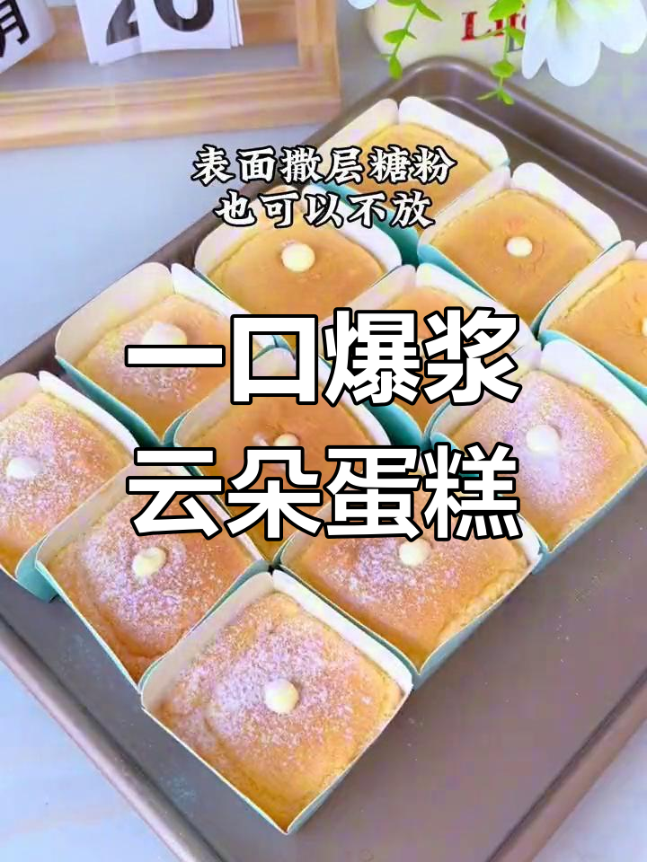 北海道戚风蛋糕,爆浆口感超惊艳