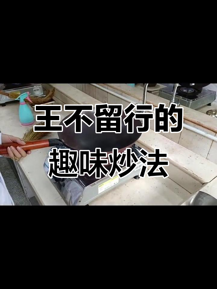 炒王不留行,像爆米花一样简单又有趣