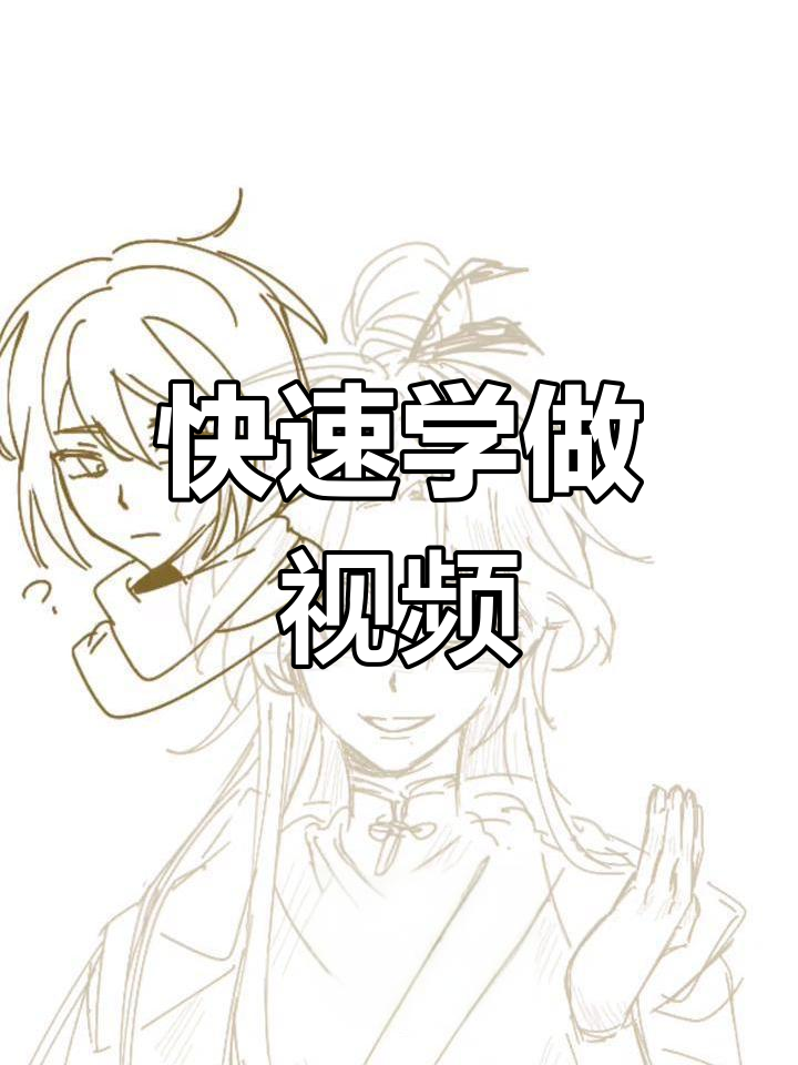制作爆裂菜狗战神视频技巧