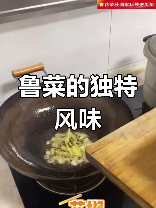 鲁菜香气扑鼻,地道中国味