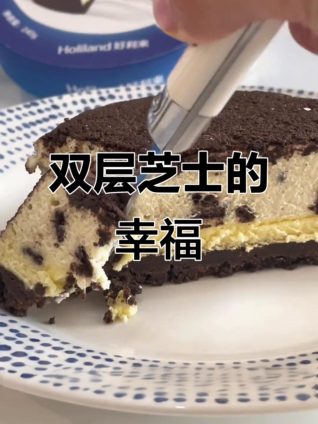 奥巧双层芝士,吃上一口幸福感爆棚!