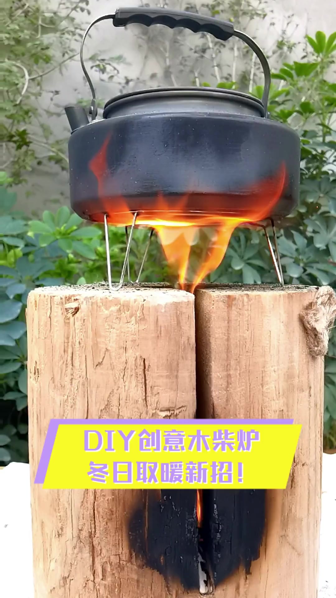 DIY创意木柴炉,冬日取暖新招!