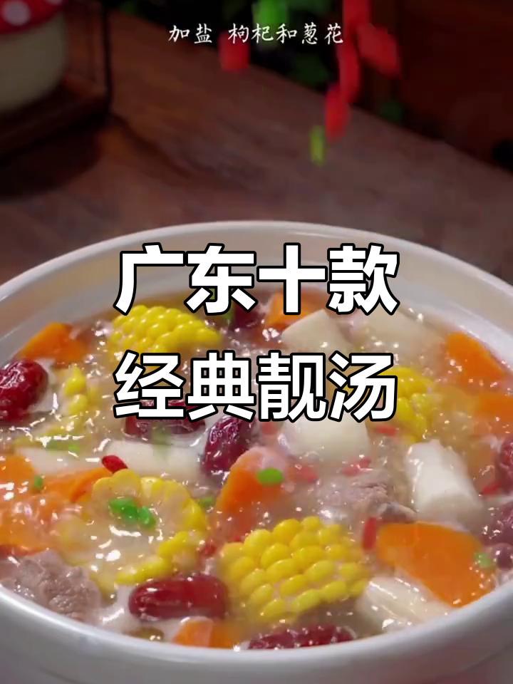 广东十大必试营养汤，孩子最爱喝！