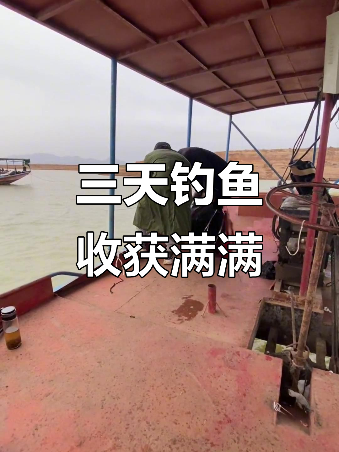 冬钓鲫鱼三天渔获,风雨交加也能大丰收