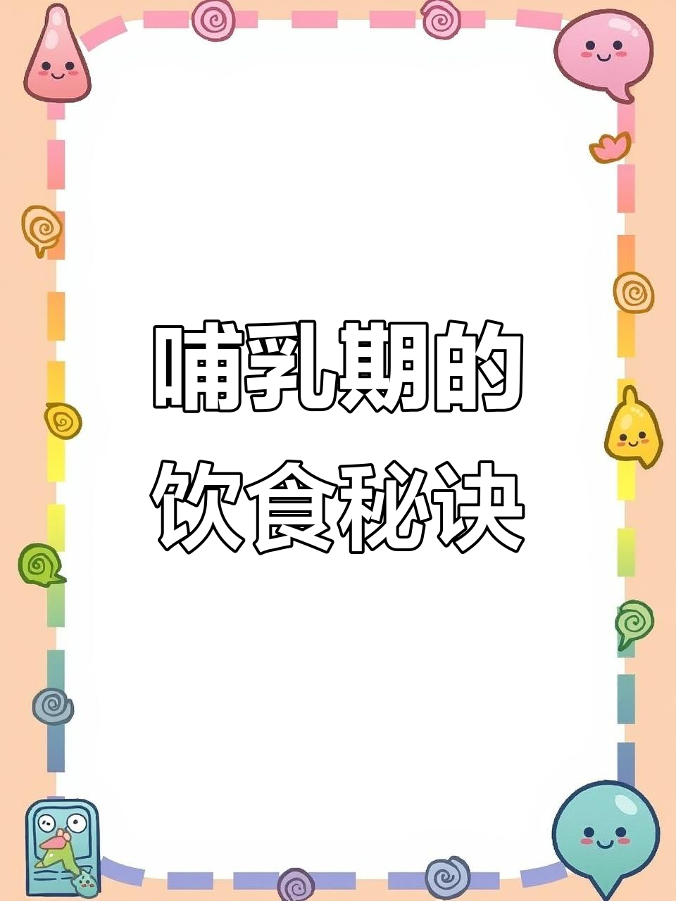 哺乳期饮食，烹调方式比食材选择更重要