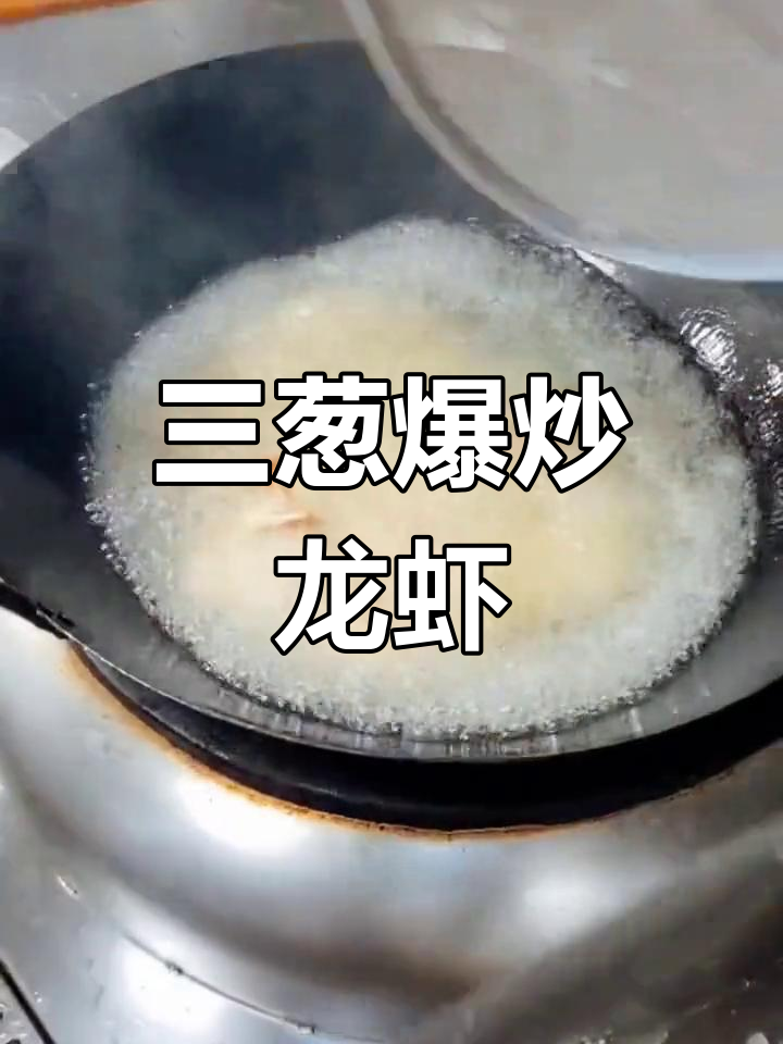 波斯顿大龙虾爆炒做法,蒜蓉粉丝蒸更好吃
