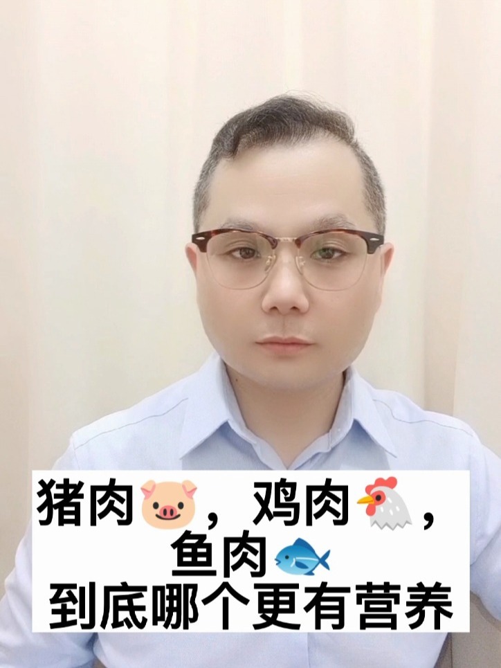 猪肉,鸡肉,鱼肉到底哪个更有营养?