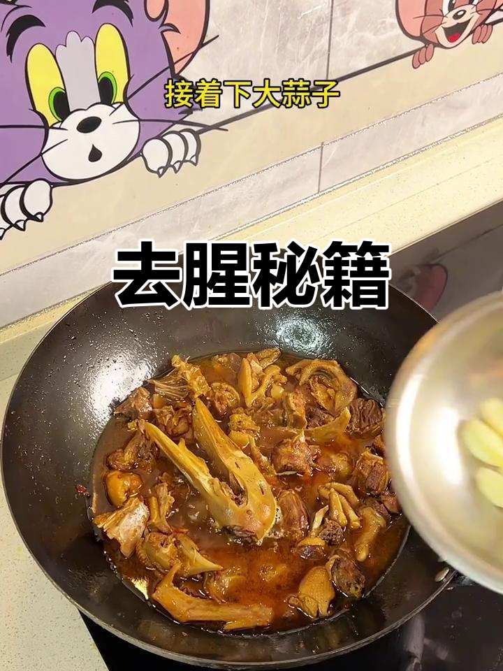 钱粮湖谷鸭，去腥秘诀大公开！