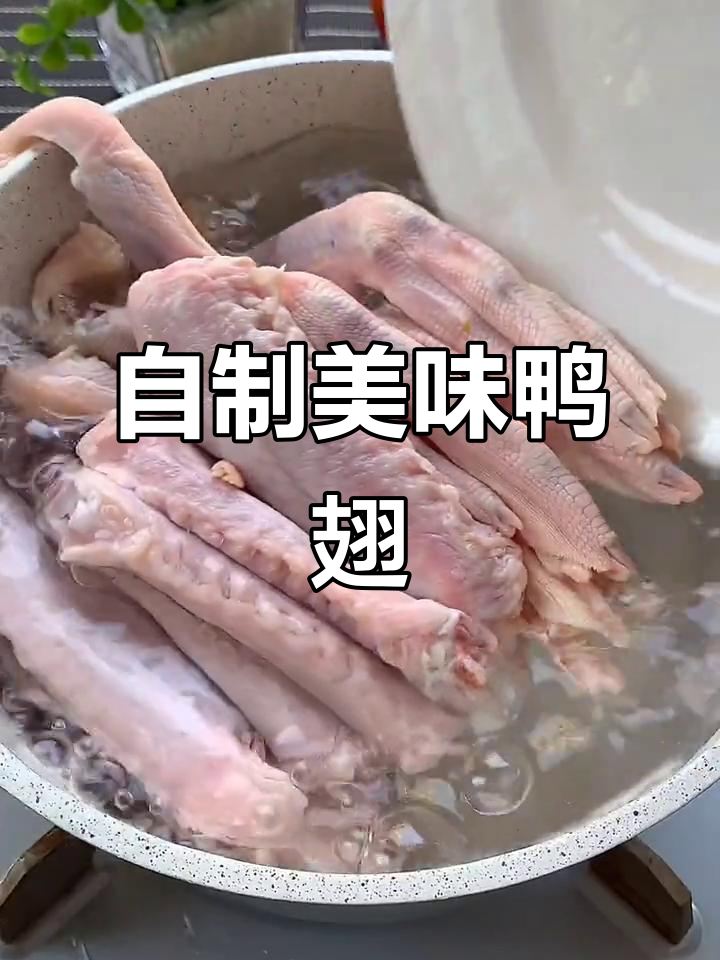 这样做鸭翅,比外面周黑鸭还好吃!