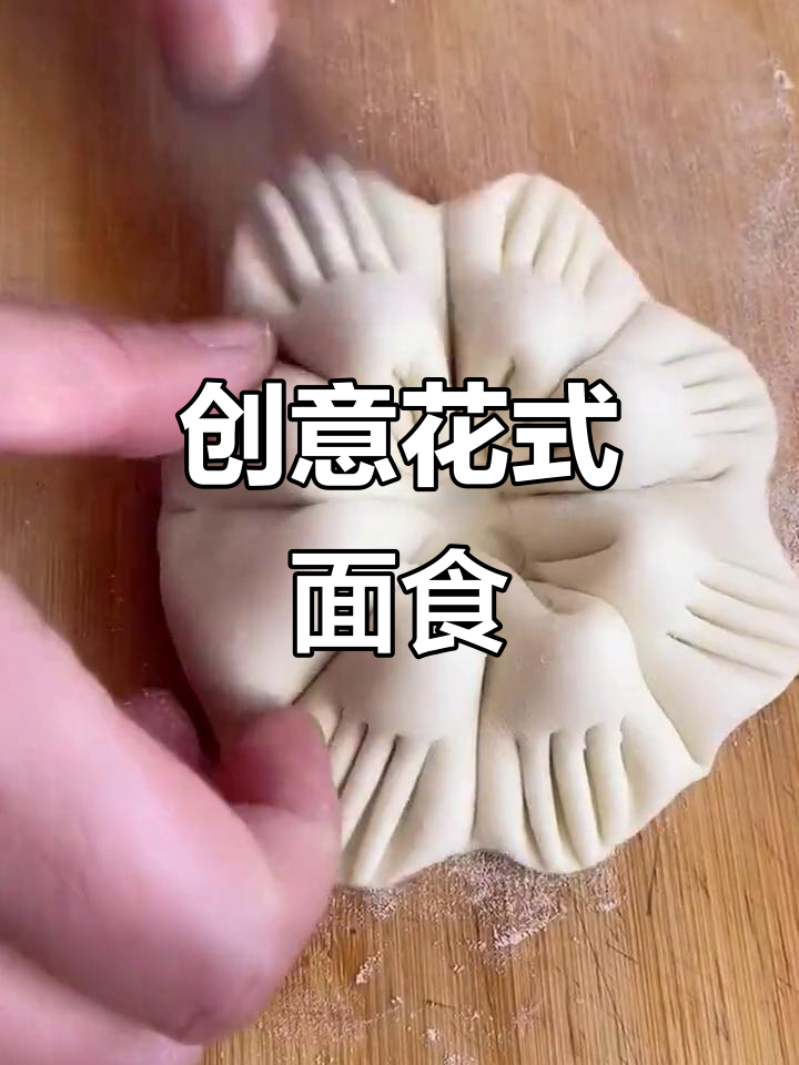 面食这样做,简单又好看!金猪年花样面点大赏