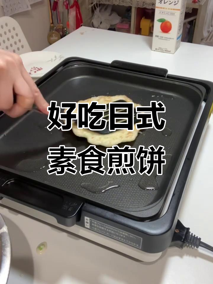 日式素食煎饼,口感超乎想象!