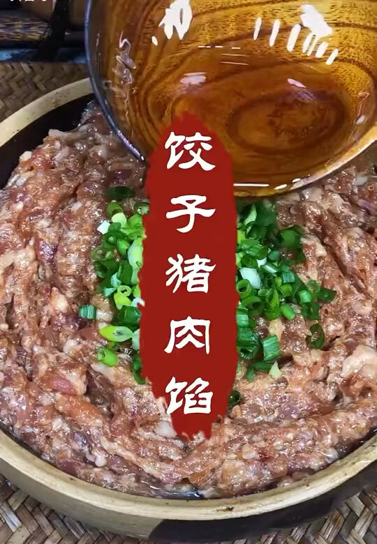 猪肉饺子馅