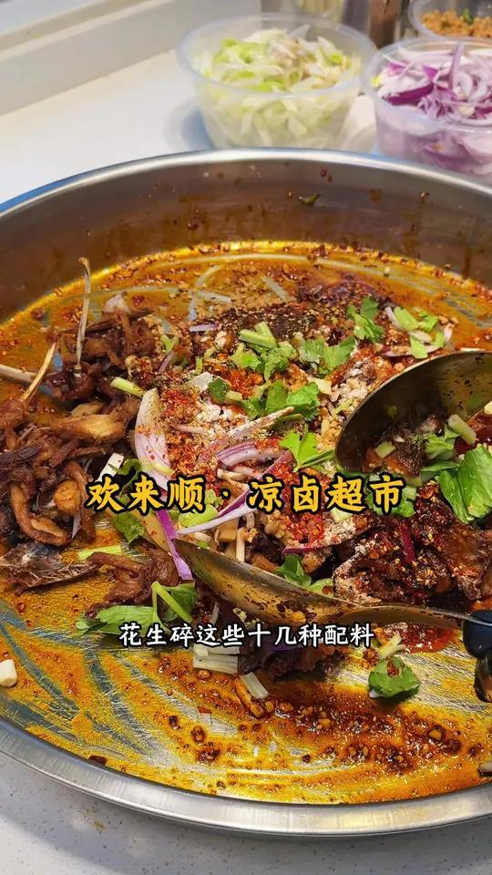 欢来顺凉卤超市 现捞现卤现做的卤味集合超市,你觉得如何?都江堰美食 欢来顺 真材实料才能做