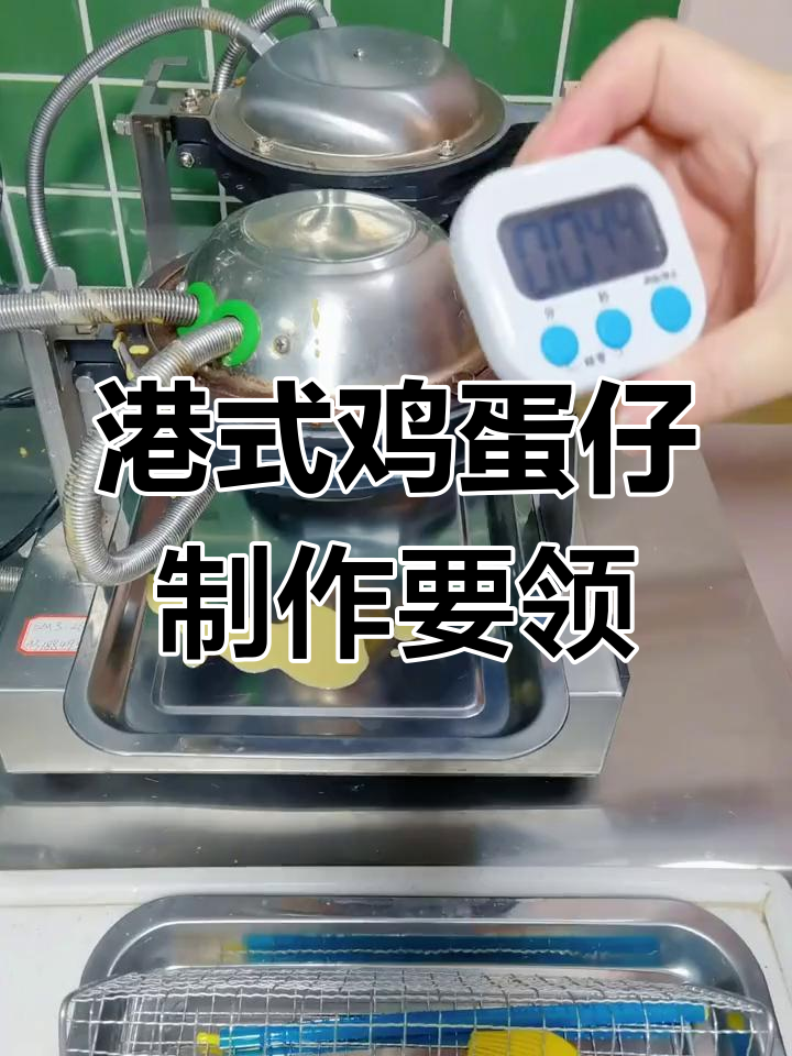 港式鸡蛋仔制作全攻略,掌握这些技巧让你做出完美爆浆效果