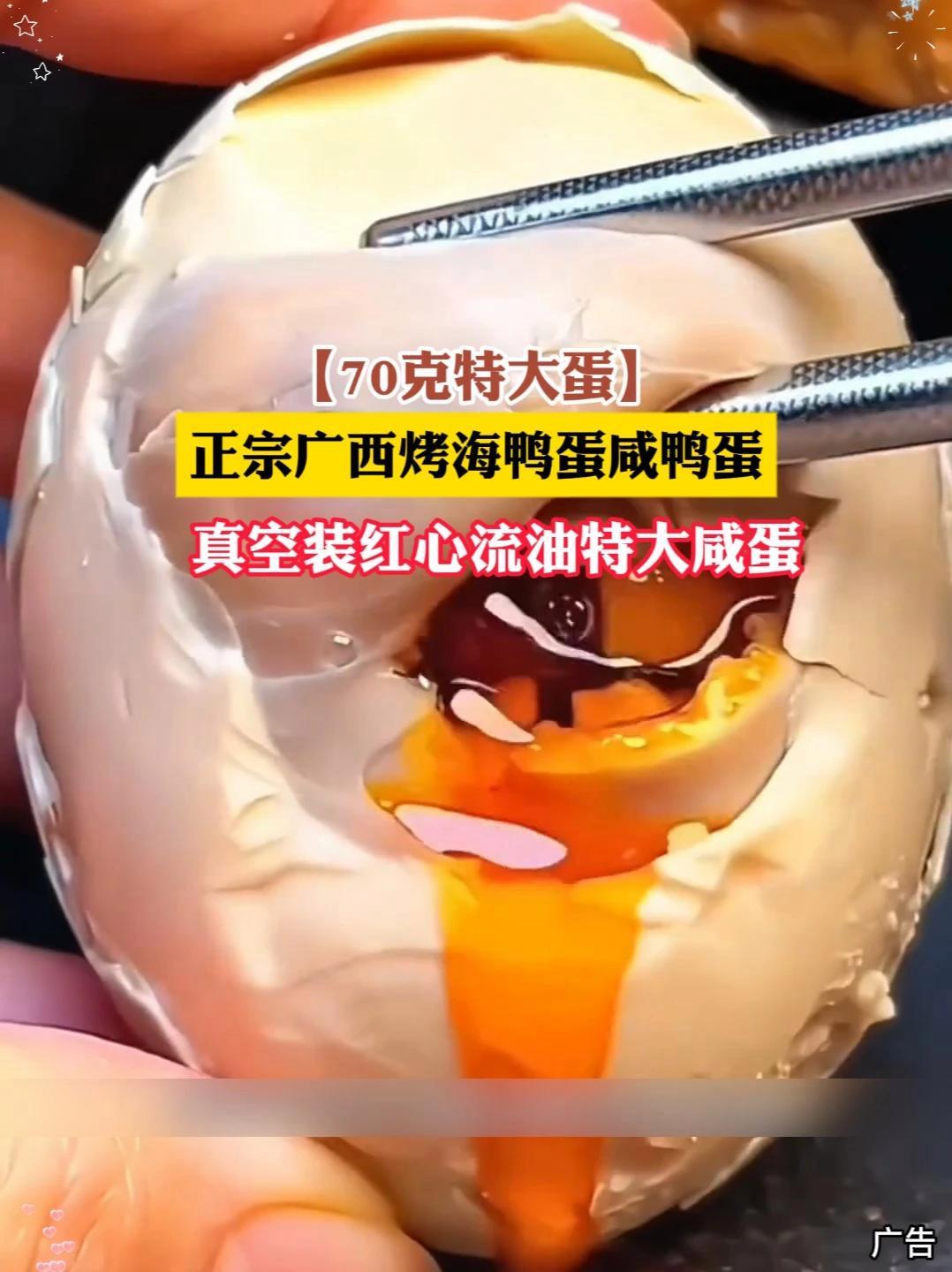 烤海鸭蛋 营养丰富 快来一起尝个鲜 美食分享 口感好