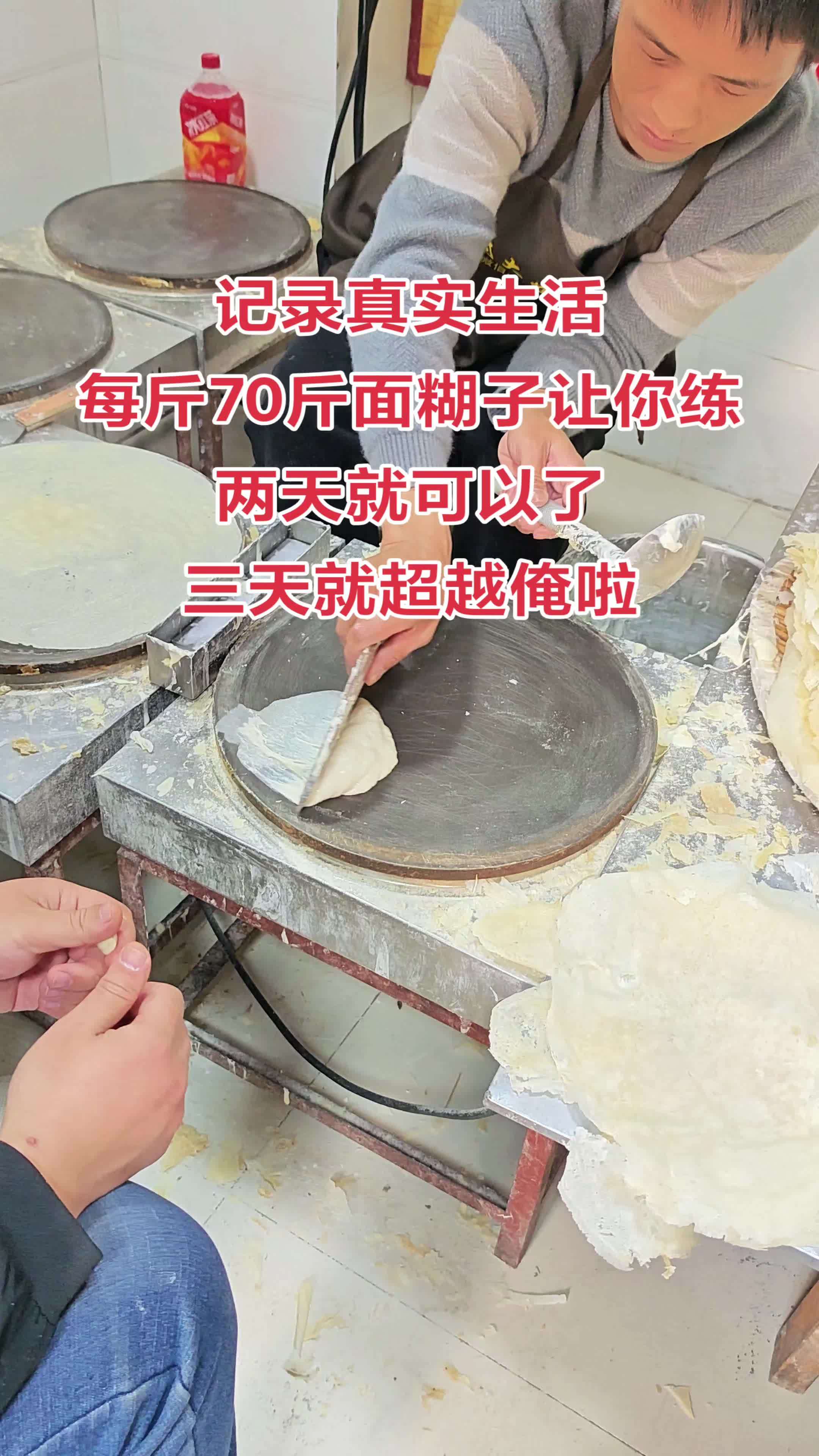 滕州菜煎饼面糊配方做法 大量食材随便练习 菜煎饼 摊煎饼 菜煎饼培训 滕州菜煎饼 乡村大嫂