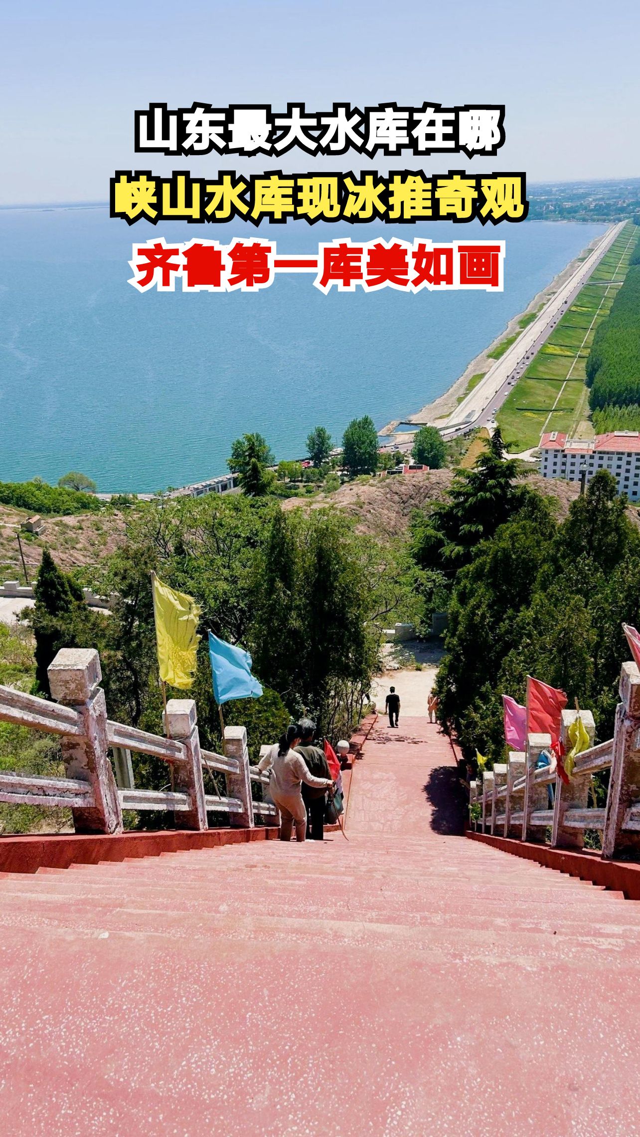 潍坊峡山水库惊现绝美冰推奇观,阳光下的冰排璀璨夺目,你见过吗?