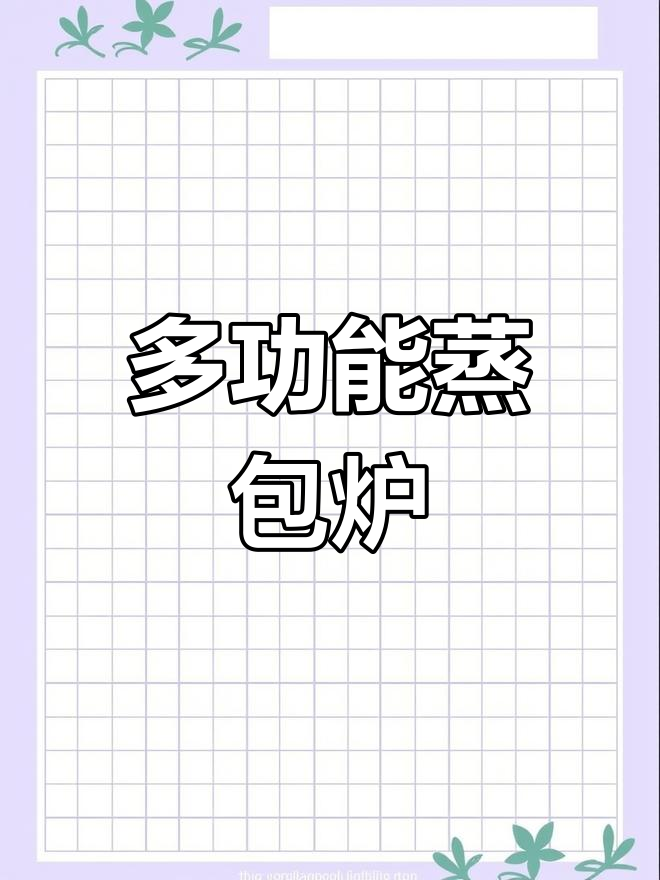 15千瓦蒸包炉,8层蒸汽,节能又灵活,自来水桶装皆可