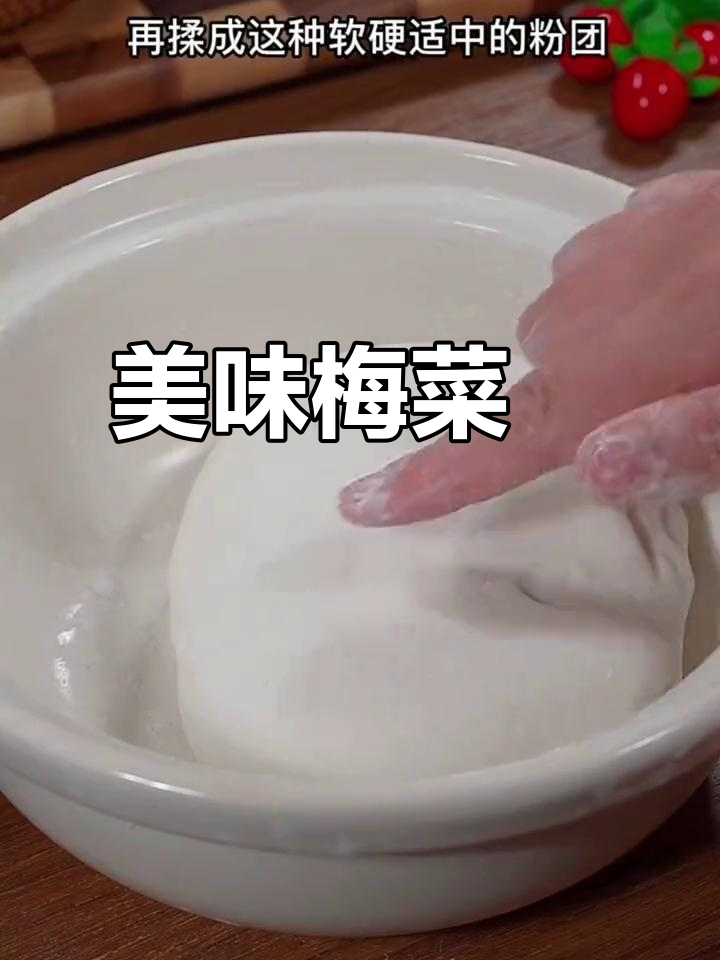 春节临近,妈妈做的梅菜粄香脆可口,让人停不下来!