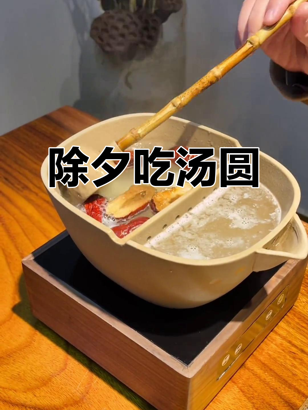 年夜饭必备!醪糟汤圆,甜甜蜜蜜团团圆圆