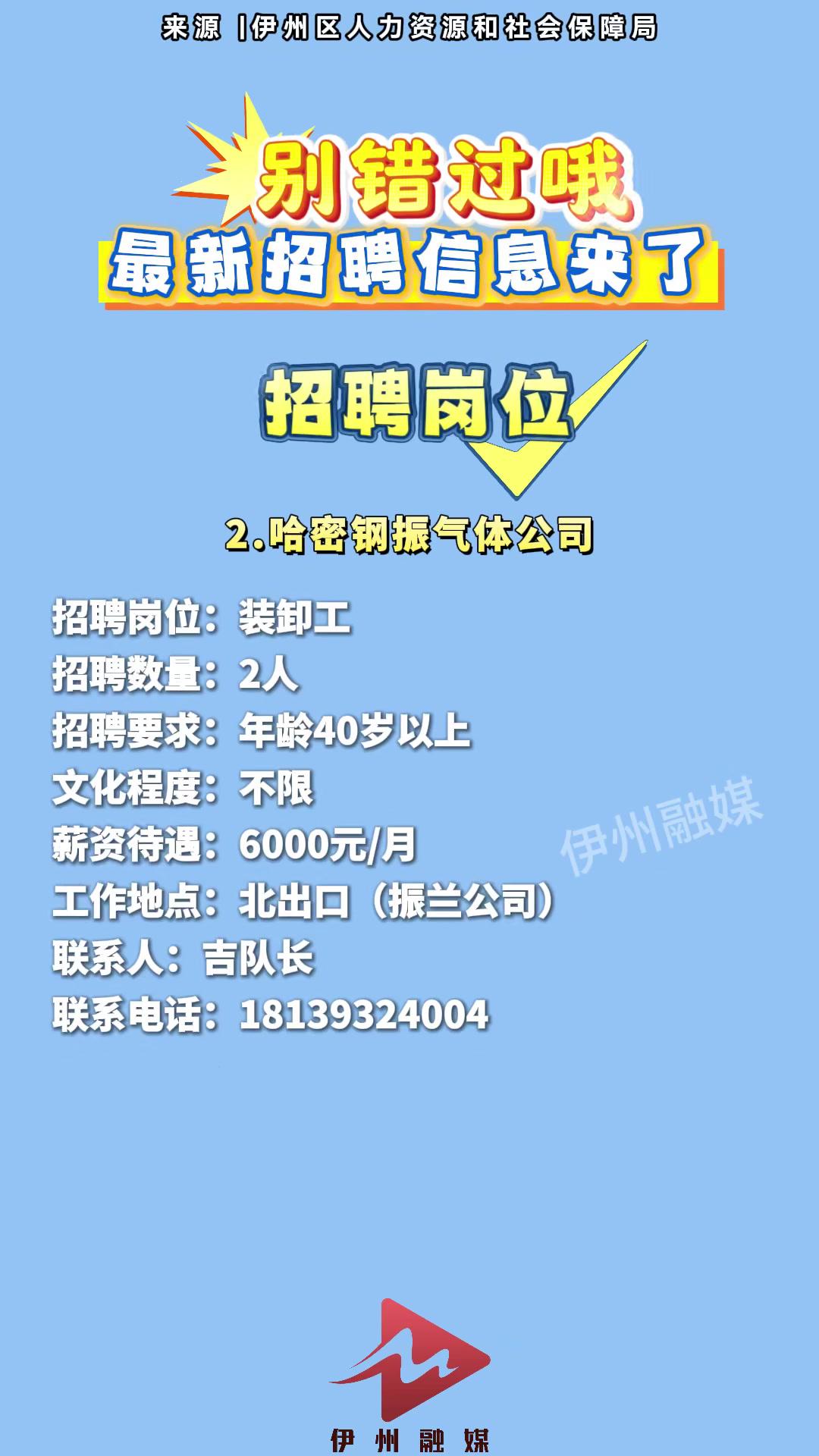 最新招聘信息来了 招聘