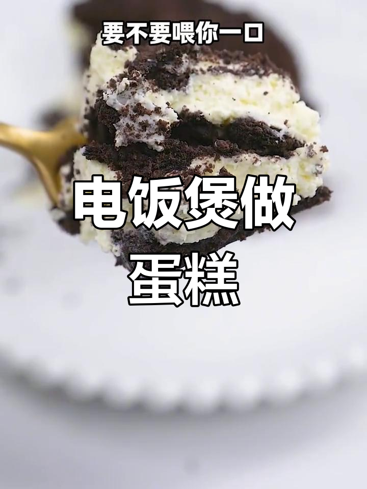 七种简单蛋糕做法,电饭煲也能搞定!