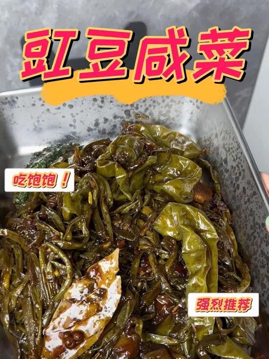 只有东北人才懂的酱豇豆咸菜