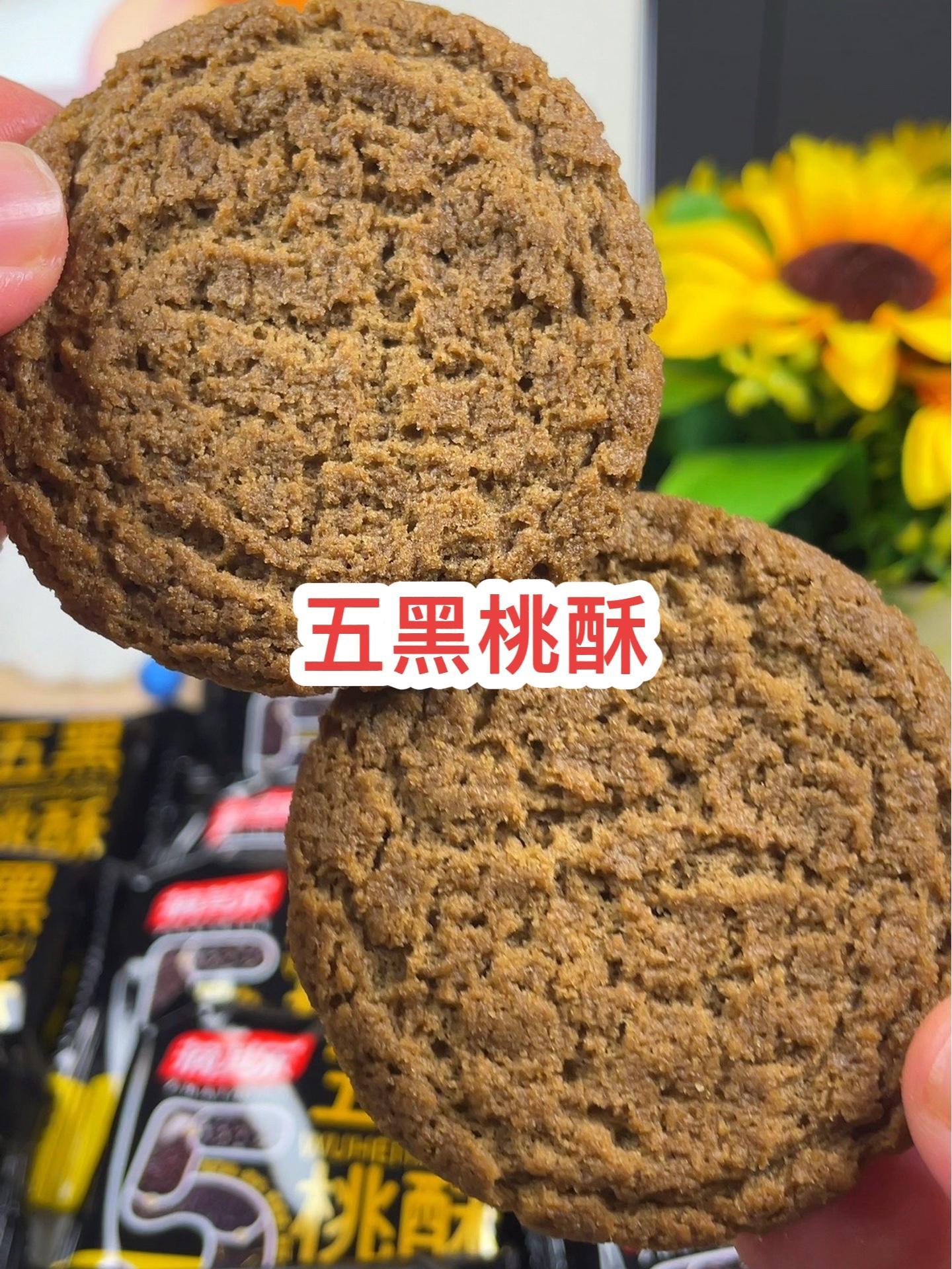 迈开腿,管不住嘴的宝子们看看这个五黑桃酥,都是粗粮做的,还添加了木糖醇。哇又便宜又好吃 好