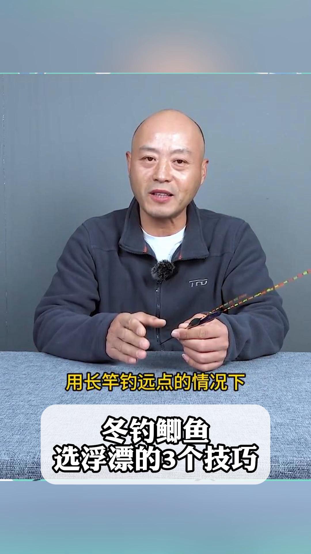 冬钓鲫鱼,选浮漂的3个技巧