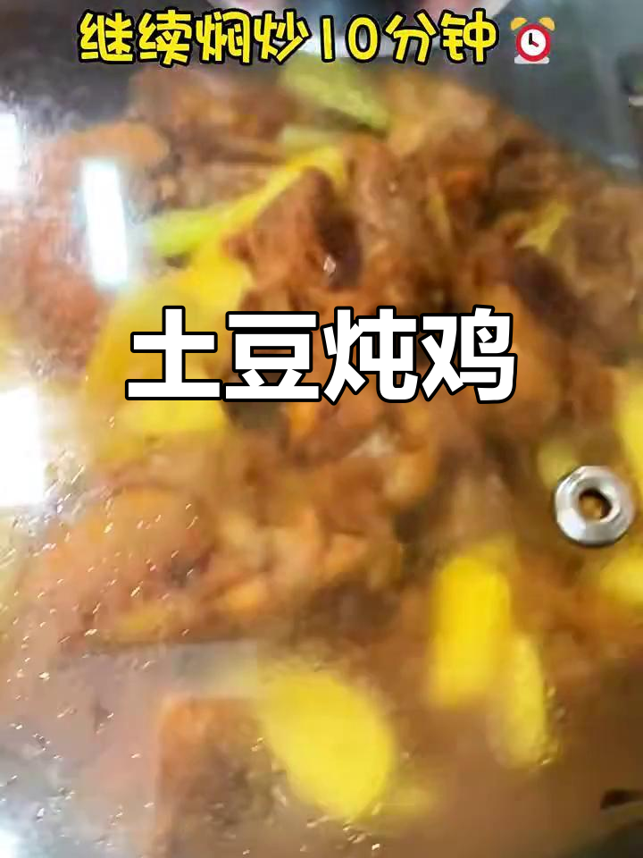 土豆炖鸡块,家常美味轻松做