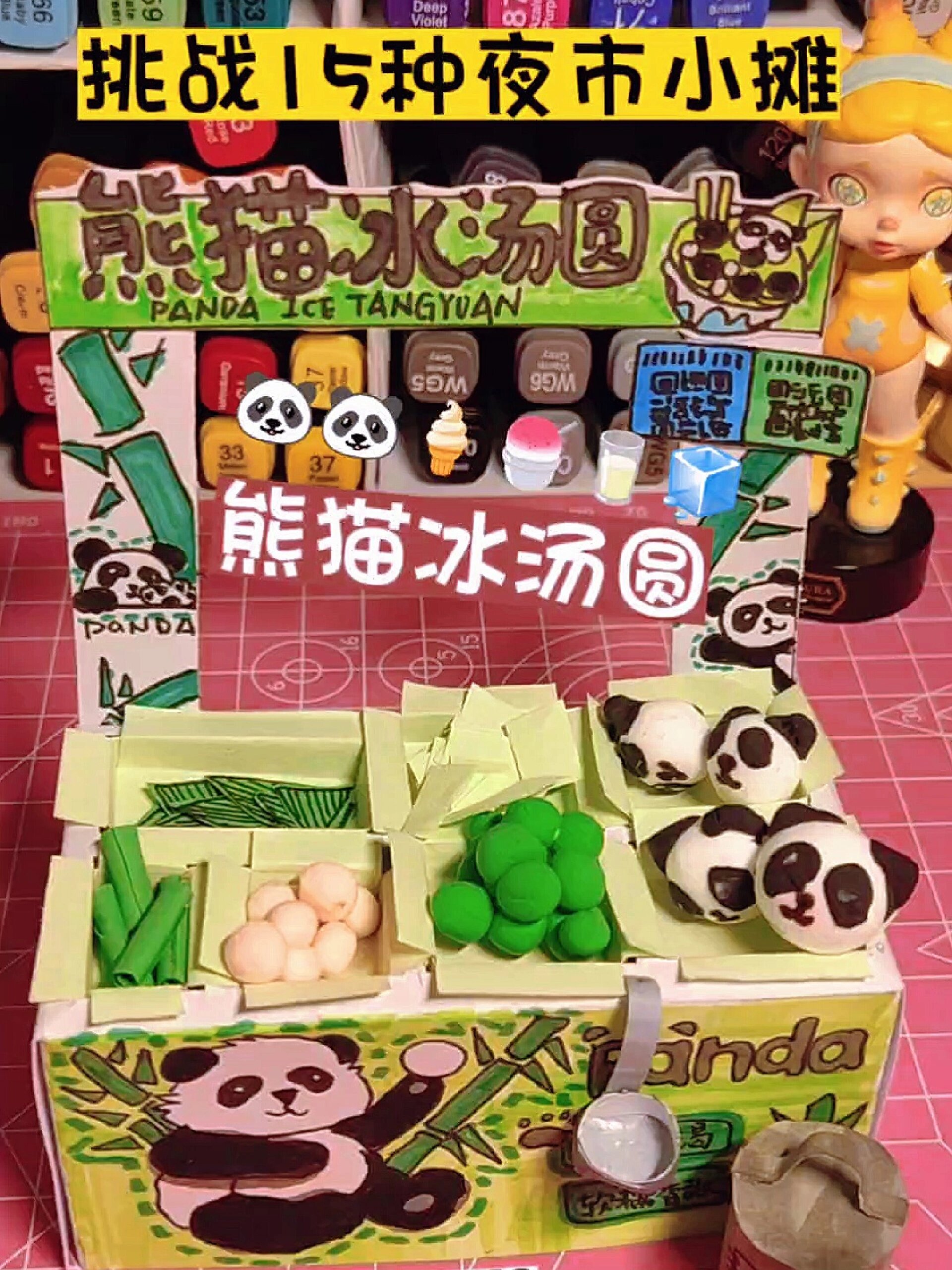 熊猫冰汤圆