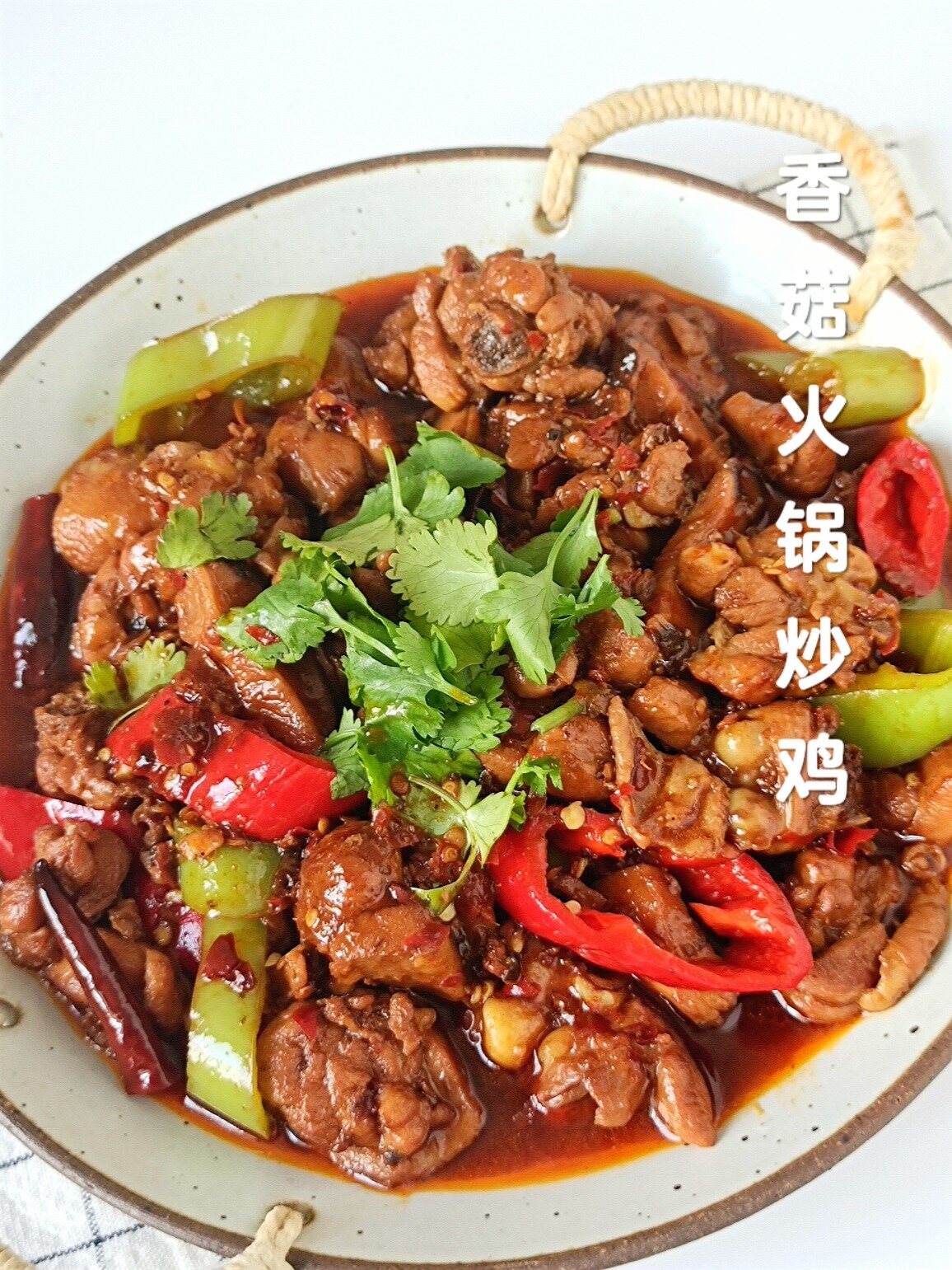 学会了这个方法,秒变大厨‖香菇火锅炒鸡