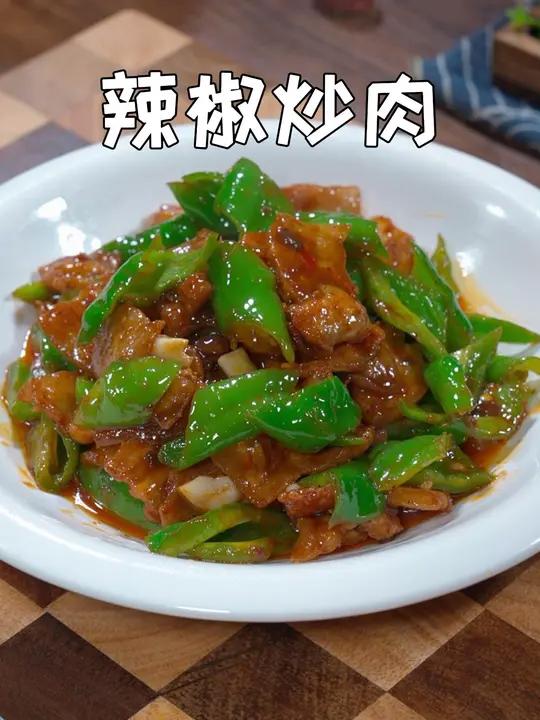 以后想吃辣椒炒肉,你就像我这样做,做法简单,香辣入味又下饭