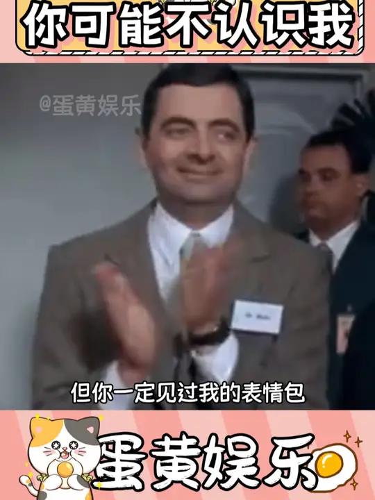 你可能不认识我 但你一定用过我的表情包