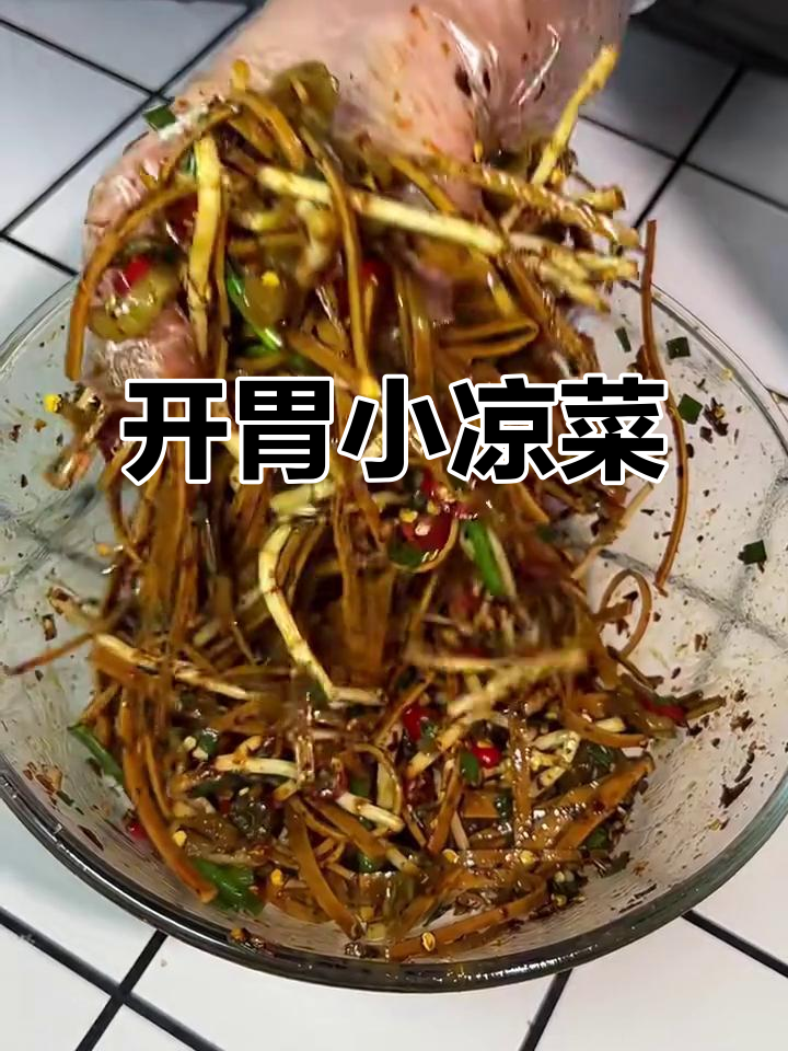 贵州人都爱这道酸菜豆干拌折耳根,开胃又爽口!