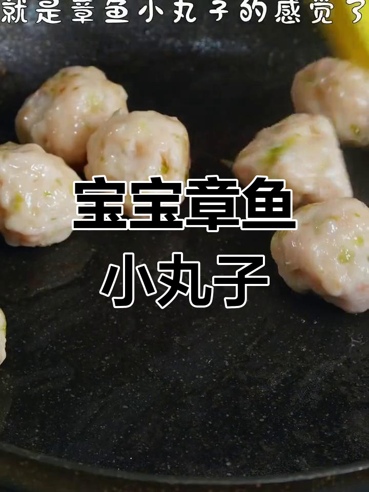 鲜虾鱿鱼小丸子,简单又营养的宝宝辅食做法