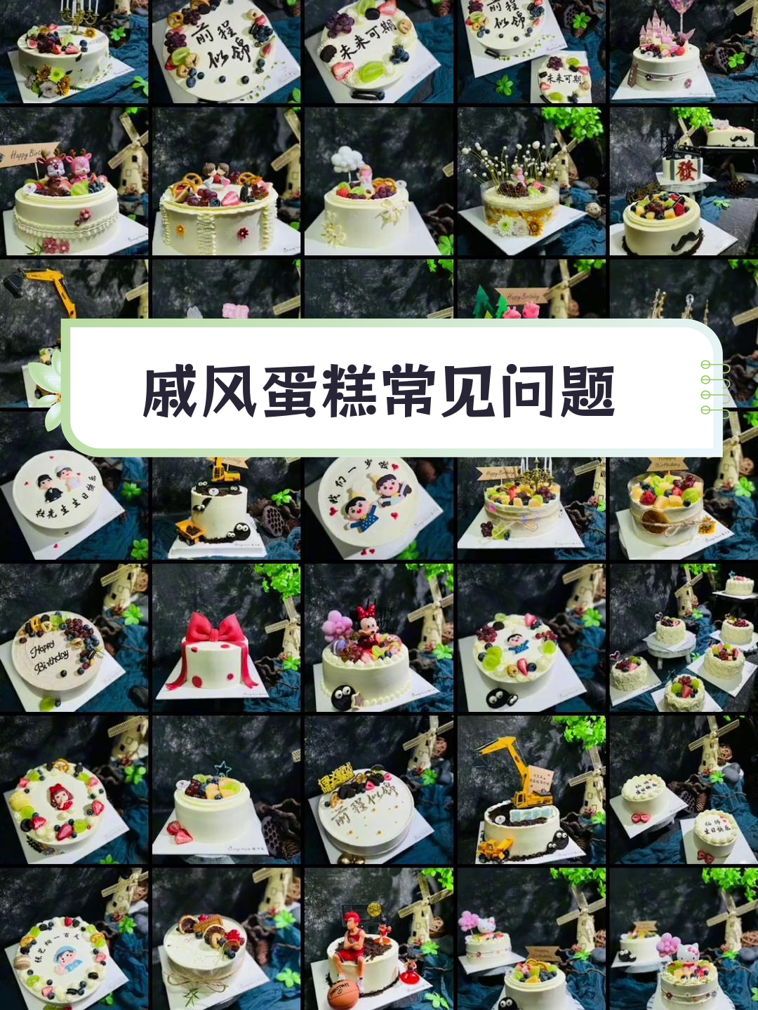 戚风蛋糕失败原因解析