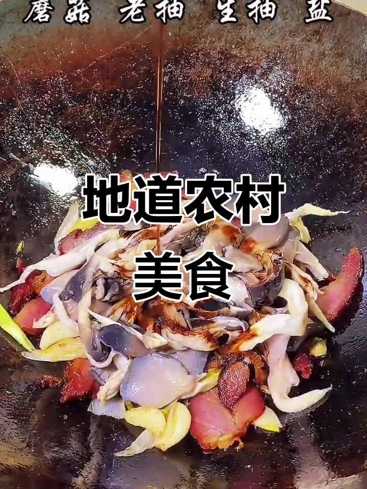 香菇炒腊肉，地道农家下饭美味