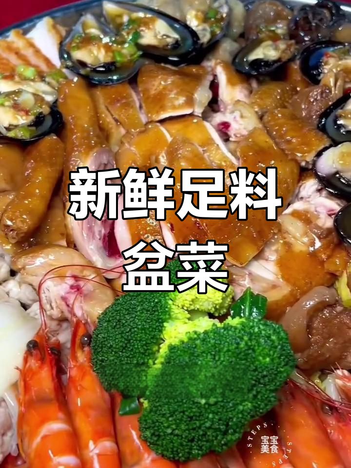 佛山最划算盆菜推荐,13道美味现做配送