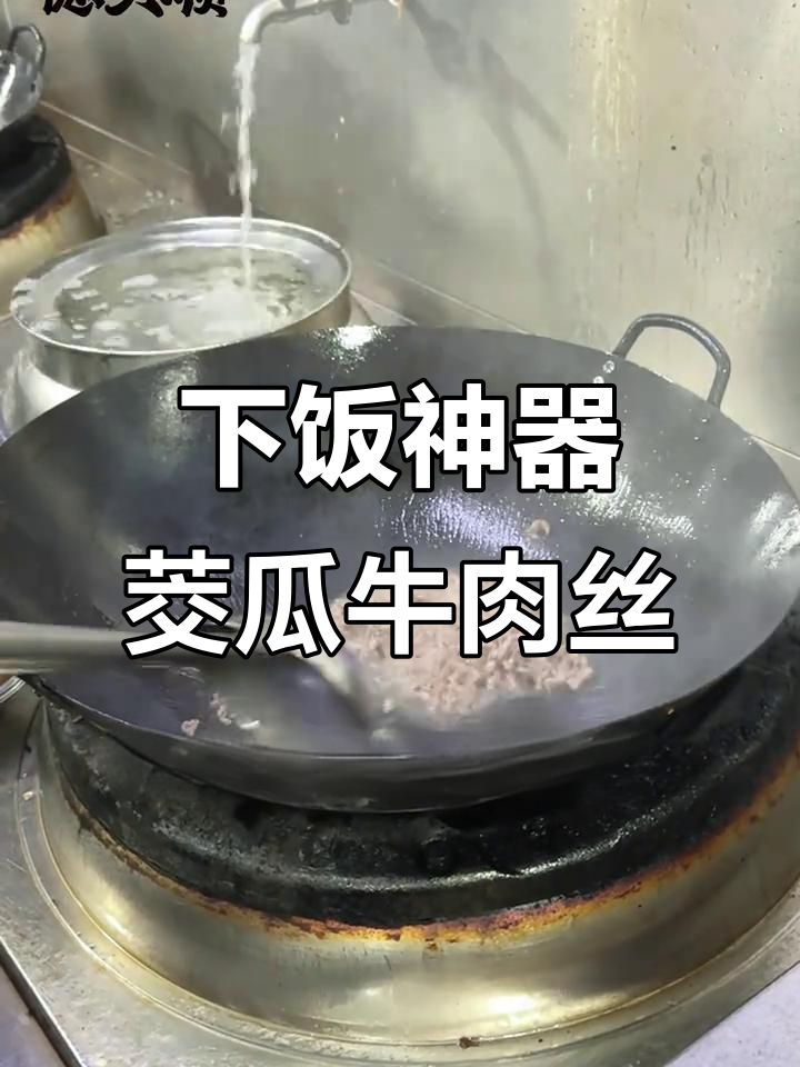 茭瓜牛肉丝,下饭新宠!焦脆与鲜嫩完美结合