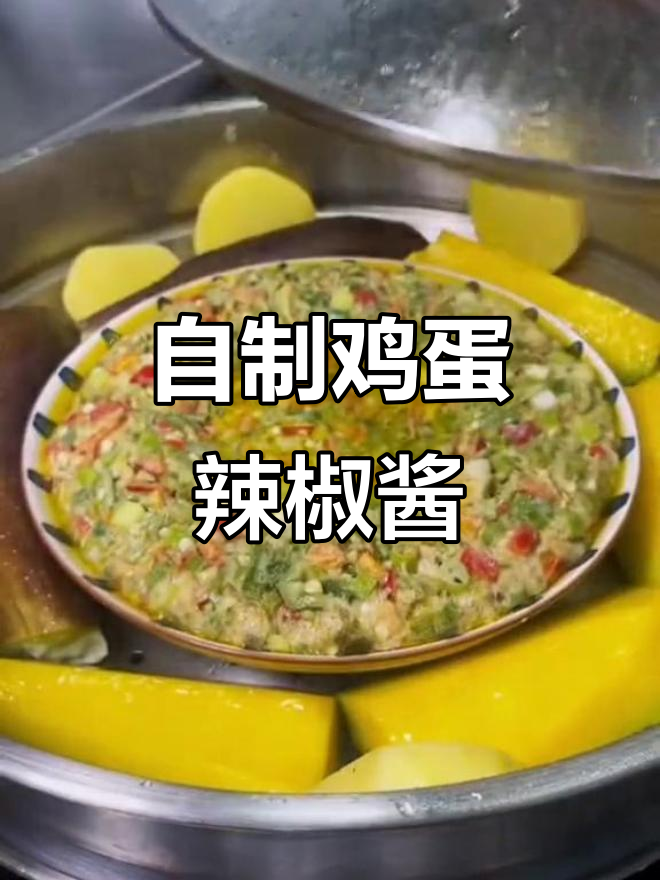 辣妹子鸡蛋辣椒酱,蒸出满满一碗大米饭