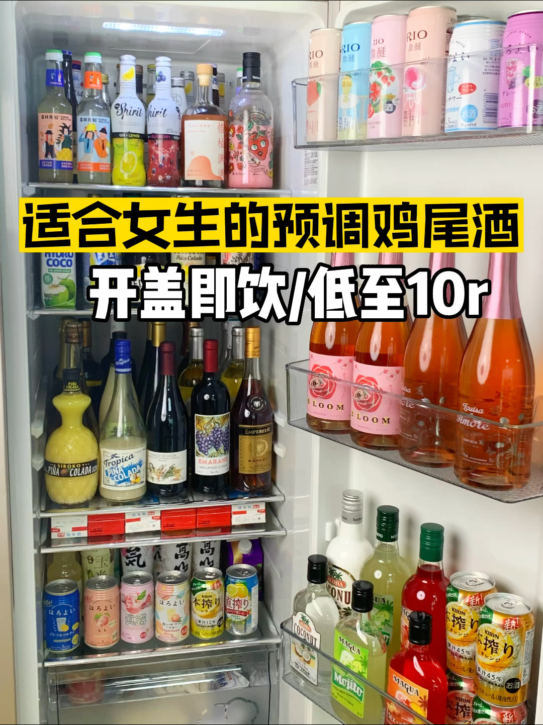 适合女生的预调鸡尾酒|懒人必备、低至十元