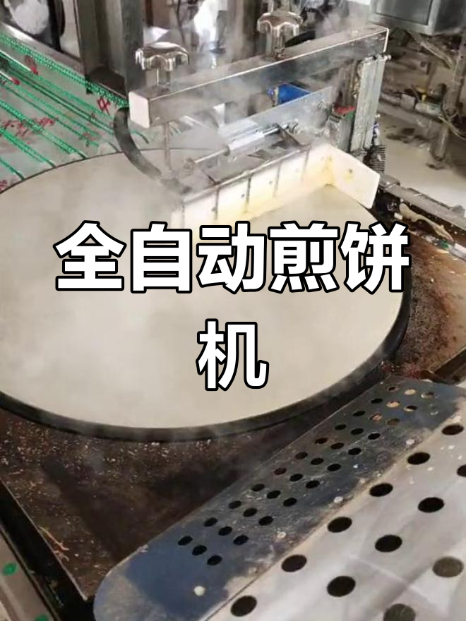 正邦煎饼机:多种口味一键制作,轻松搞定各种美味煎饼