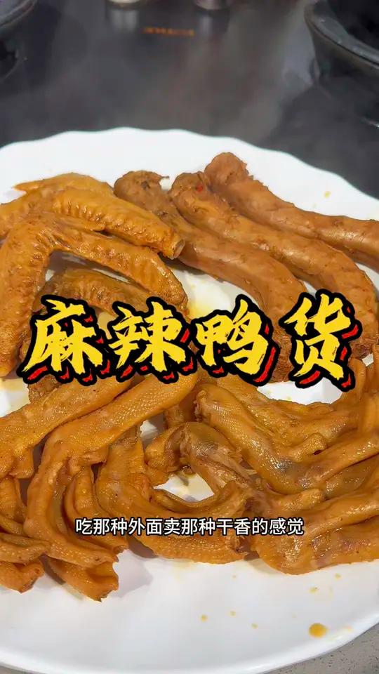 在家自己做太方便啦!跟着勇哥学做麻辣鸭货