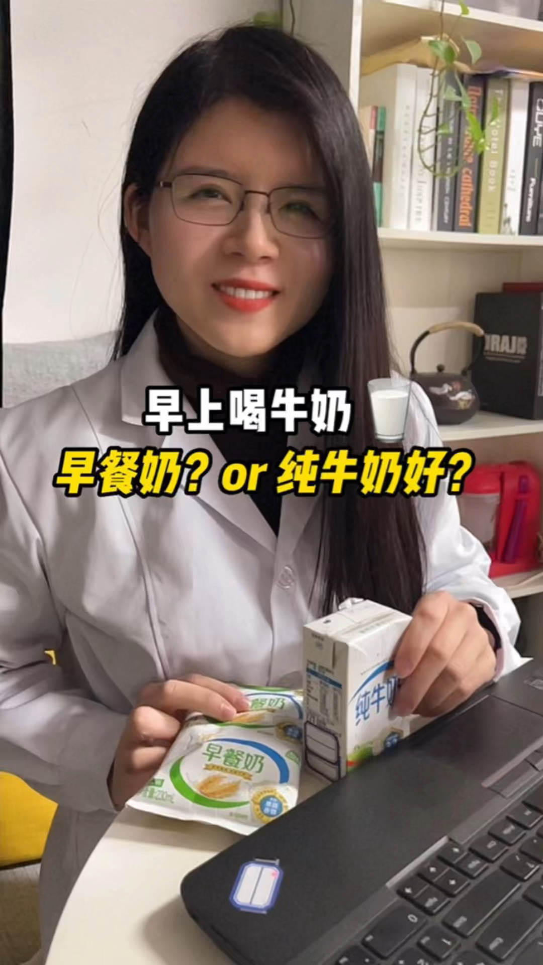 早上喝早餐奶好?还是纯牛奶好?