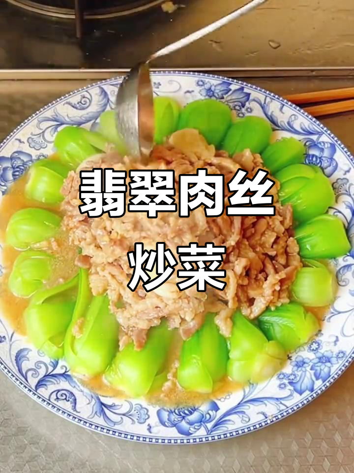 翡翠肉丝炒油菜,简单又美味!
