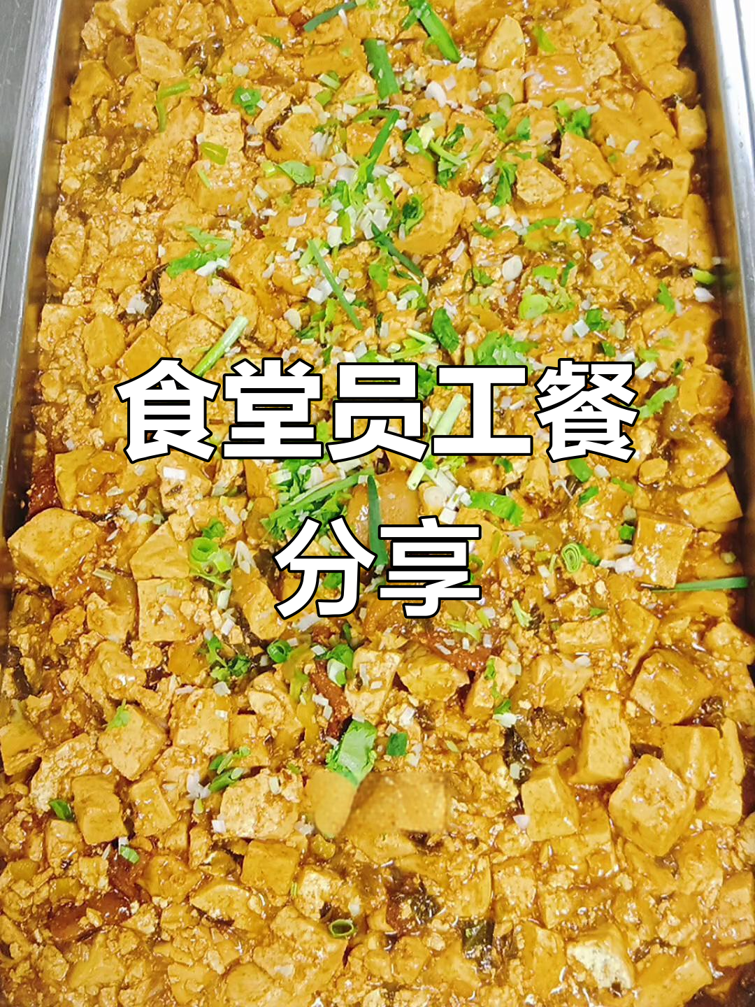 2025年食堂员工餐大揭秘:十道美味等你来尝