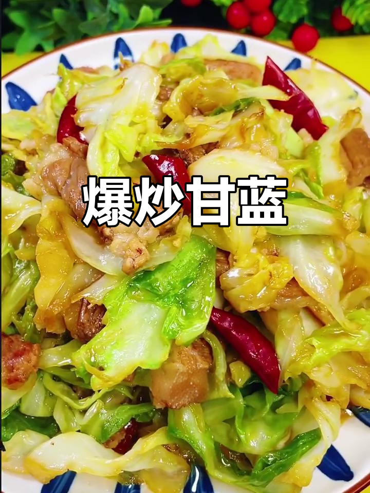 甘蓝炒出美味家常菜，简单又下饭！