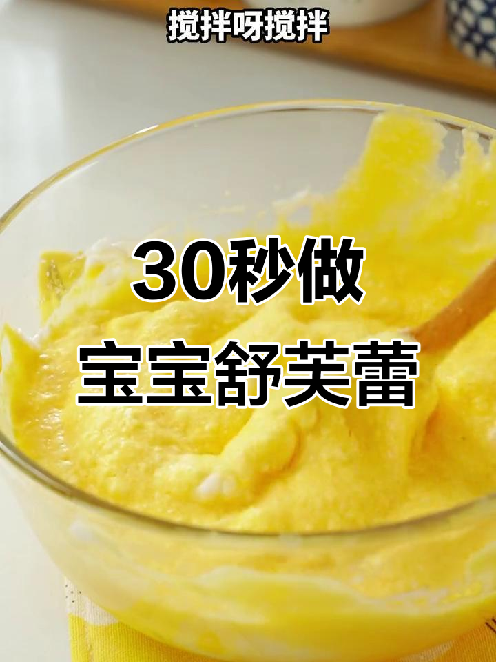 宝宝轻松学会的舒芙蕾小蛋糕,松软又营养!