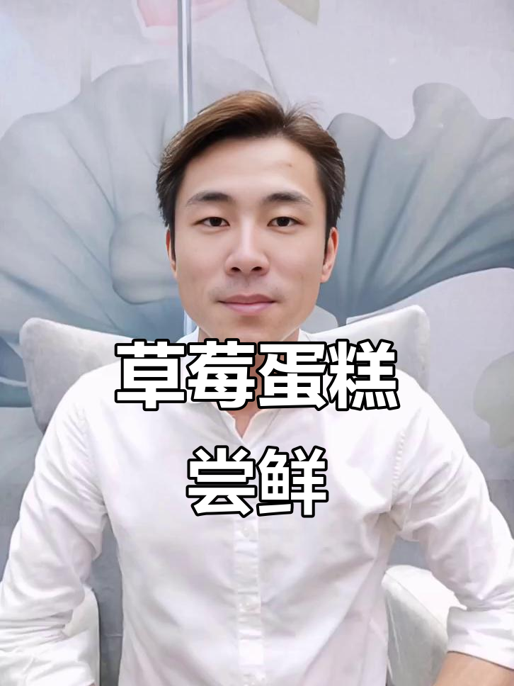 冬季草莓蛋糕测评:颜值高、口感酸甜,值得尝试!